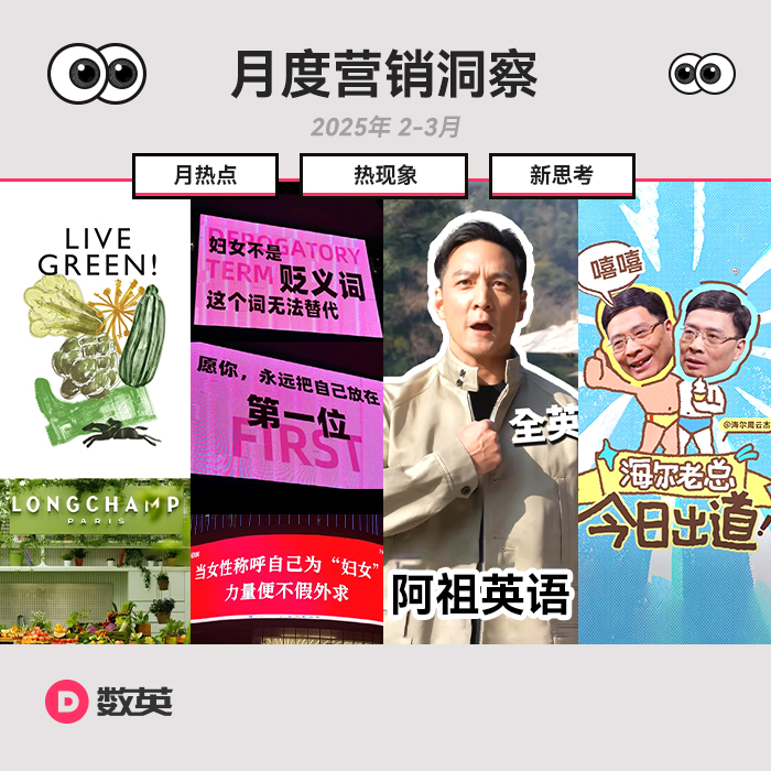 月度營銷洞察：品牌發聲，不下頭的5個行為